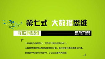 互聯網思維的獨孤九劍 劍劍封侯的網絡文化經營之道