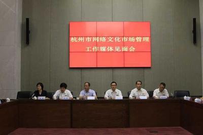 杭州重拳整治網(wǎng)絡(luò)文化市場(chǎng)，今年已查處94起違規(guī)經(jīng)營(yíng)