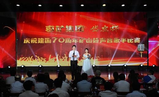 山能枣矿集团庆祝建国70周年职工歌手大赛精彩纷呈