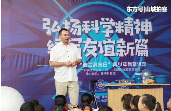 “波兰科技日”青少年科普活动在重庆科技馆举办 知识产权 第2张