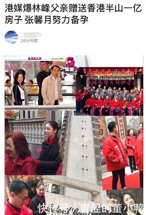 40岁林峰娶张馨月，曝男方豪掷一亿购豪宅给女方备孕 新闻资讯 第3张