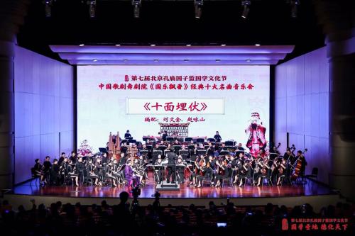 北京孔庙国子监国学文化节《国乐飘香》音乐会举办