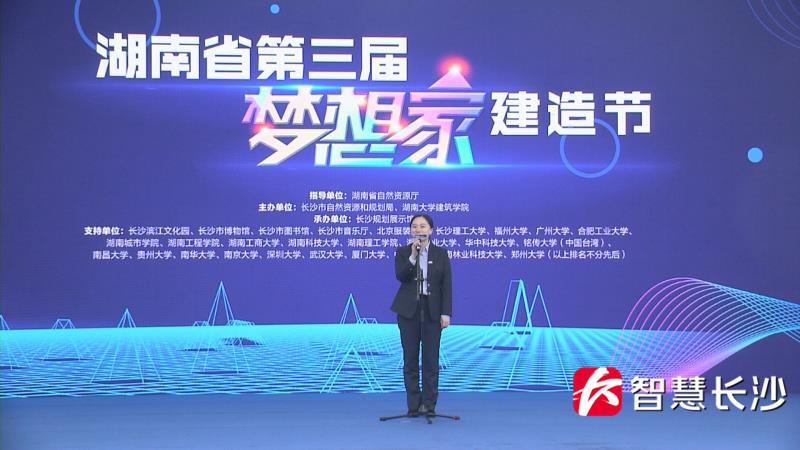 湖南省第三届“梦想家”建造节开幕