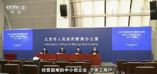  促进复工复产 北京发布支持中小微企业新政 刑事辩护