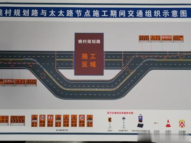 道路施工丨太太路（姚村规划路）机动车道5月12日起封闭
