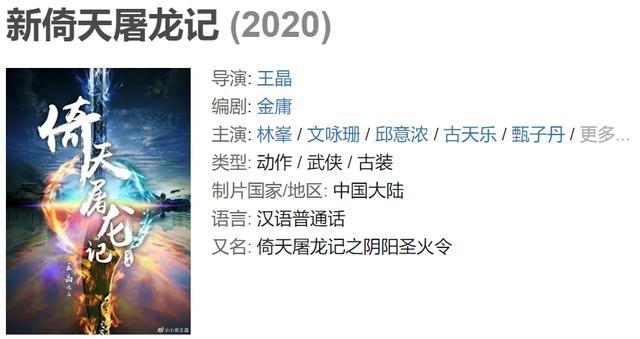 《新倚天屠龙记》上线2020，TVB新老众将加盟，这个配置有点猛 新闻资讯 第8张