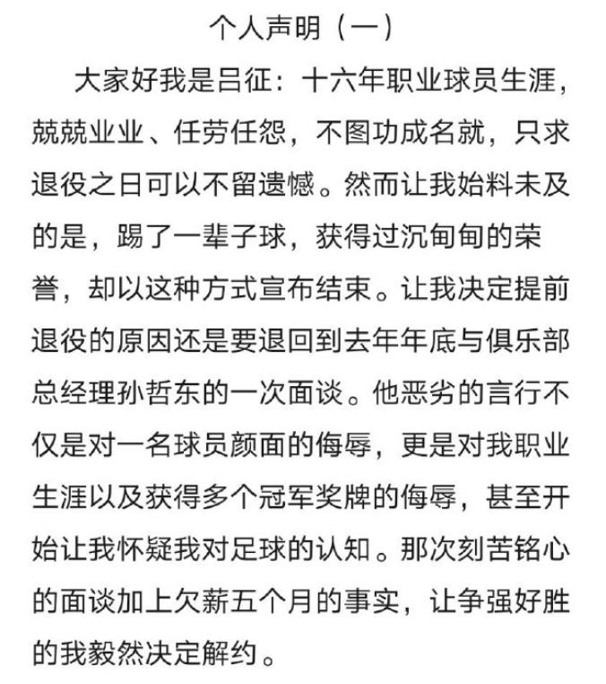 吕征自宣提前退役！声明长文控诉北体大总经理
